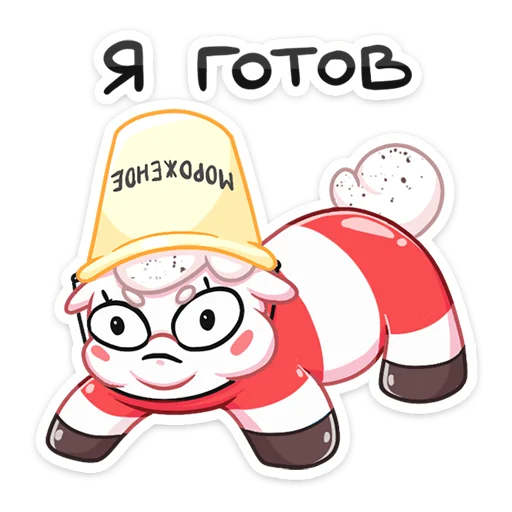 Telegram Sticker «Вишнёвое Мороженко» 😒