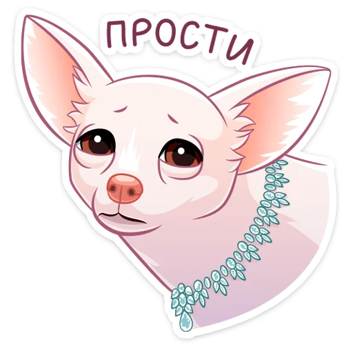 Telegram Sticker «Хлоя» 🥺