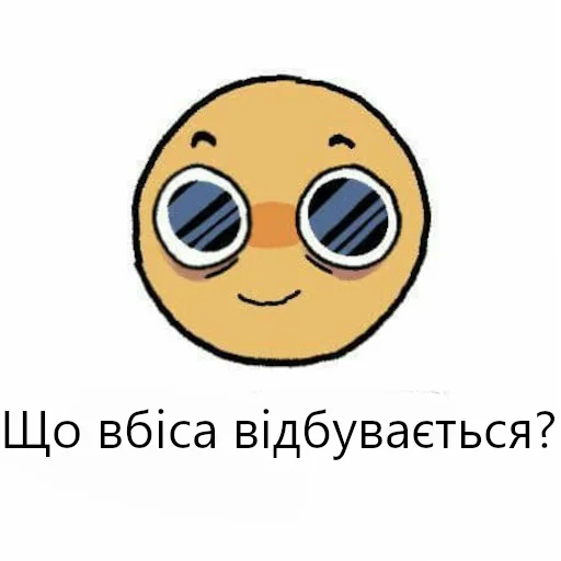 Стикер Telegram «Українська галявина» 🤨