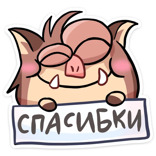 Telegram stiker «Чпоньк» ☺️