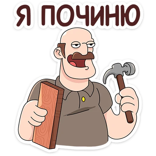 Telegram stiker «Базовый Батя Плюс » 👌