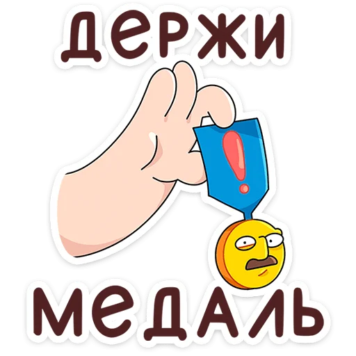 Telegram stiker «Базовый Батя Плюс» 🥇