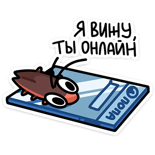 Telegram Sticker «Таракан» 🔍