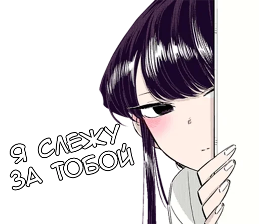 Коми-сан  sticker 👀