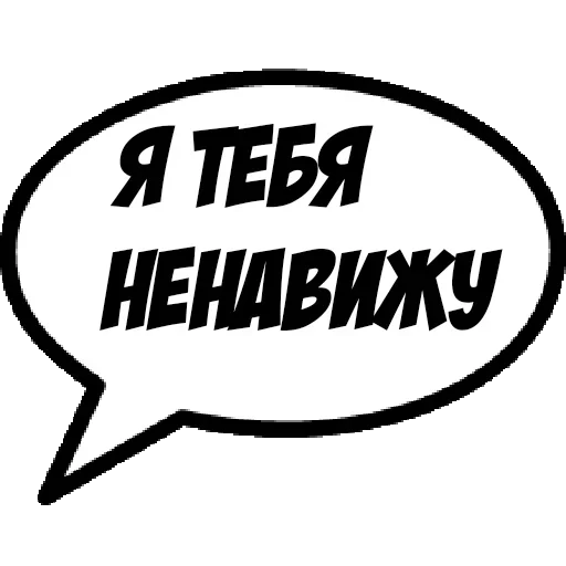 Telegram Sticker «Фразы для общения» 😠