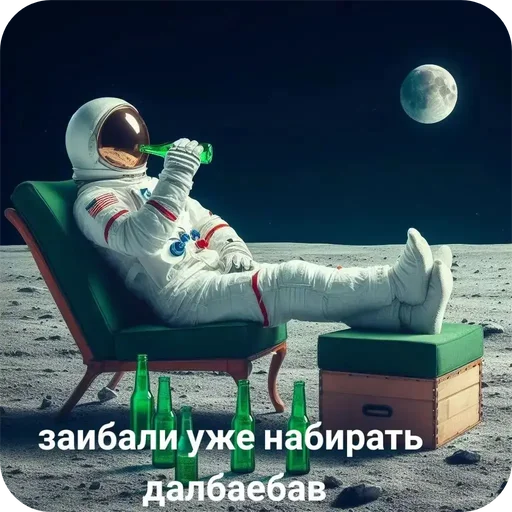Космонавт ебучий ★ ★ sticker 🫠
