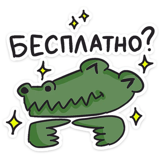 Telegram stiker «Кроко» ☺️