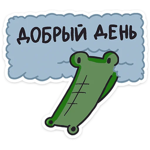 Telegram stiker «Кроко» 👋
