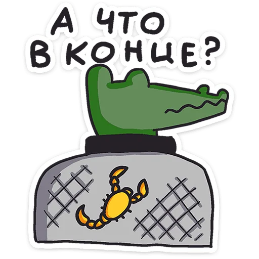 Telegram stiker «Кроко» 🦀