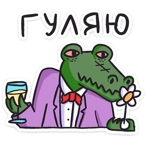 Telegram stiker «Кроко» 😎