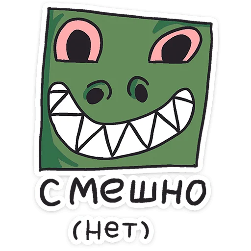 Telegram Sticker «Кроко» 😄