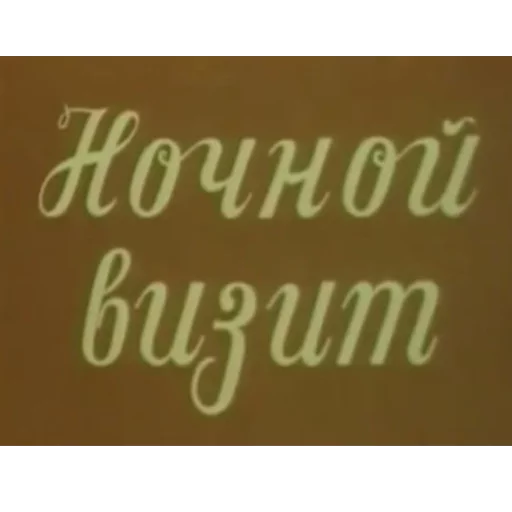 Стікер Telegram «Cyrillic» 🌌