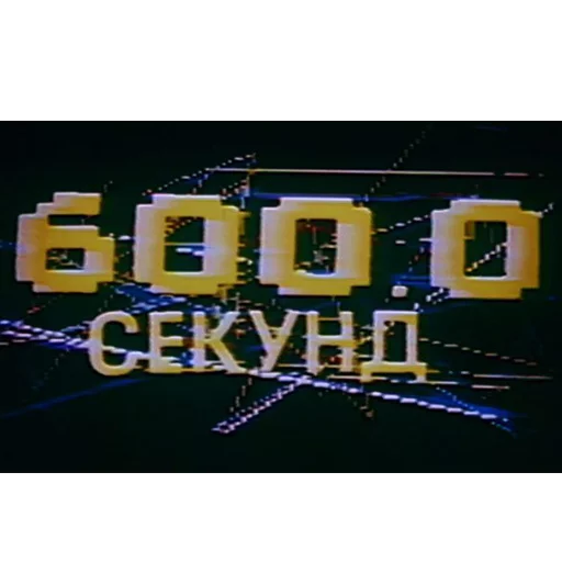 Cyrillic sticker ⏱
