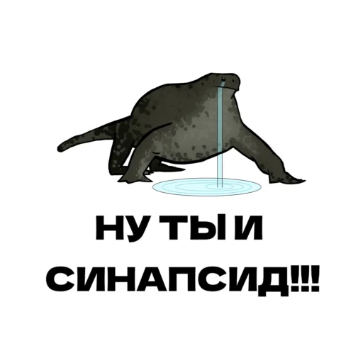 Telegram Sticker «Дино » 🤬