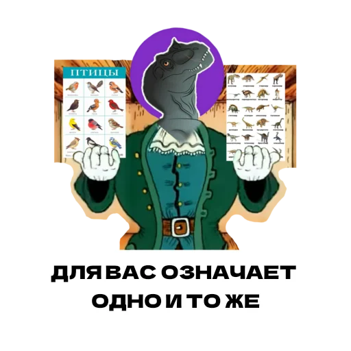 Telegram Sticker «Дино» 🧐