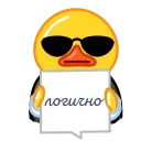 Стикер Duck is Typing 🤔