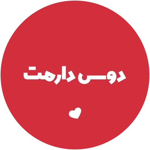 Love-6  sticker ❤️