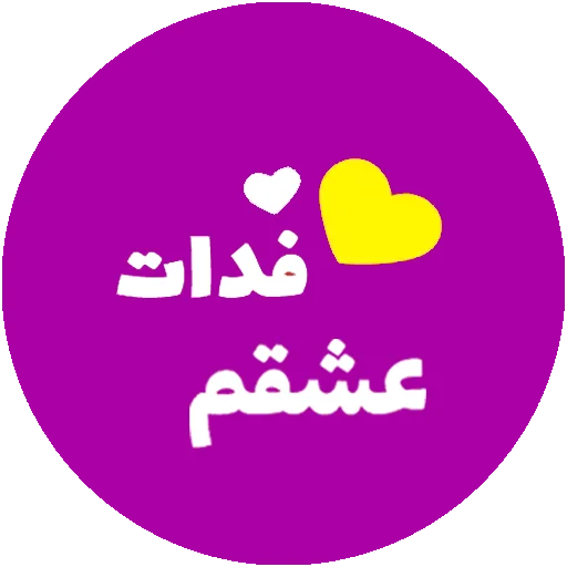Love-6  sticker 🙏