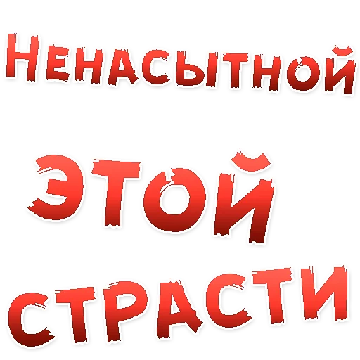 Стікер Telegram «Бал ВАМПИРОВ» 😍