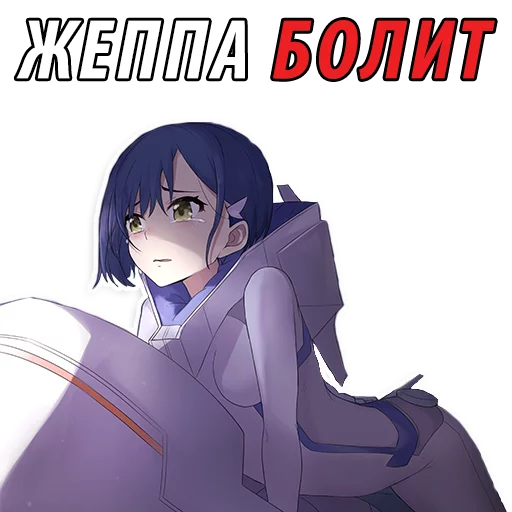 Милый во Франксе (Darling in the FranXX) sticker 😔