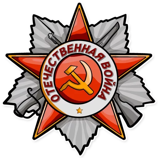 Telegram stiker «День Победы» ??