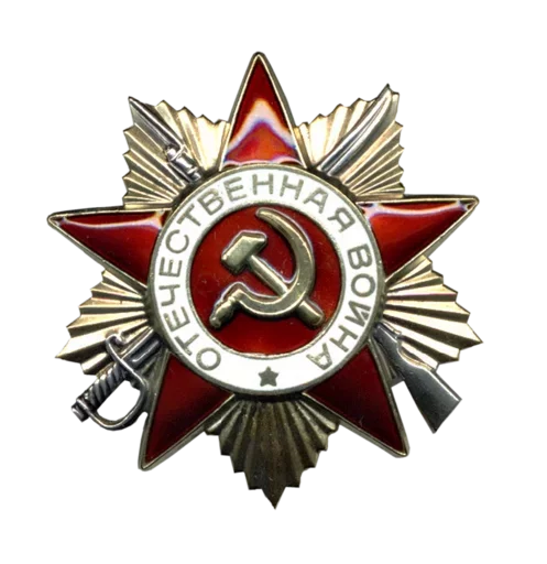 Telegram stiker «День Победы» 🇷🇺