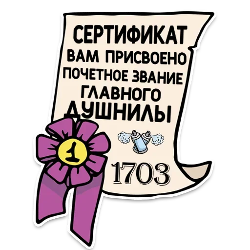 Telegram Sticker «День без срача» 🔮