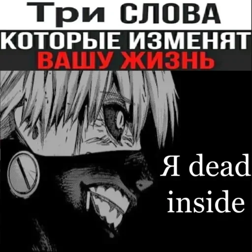Telegram Sticker «Dead inside» ❤️