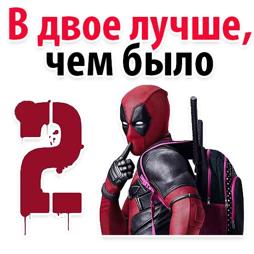 ⭕ Дэдпул Marvel  stiker 👌