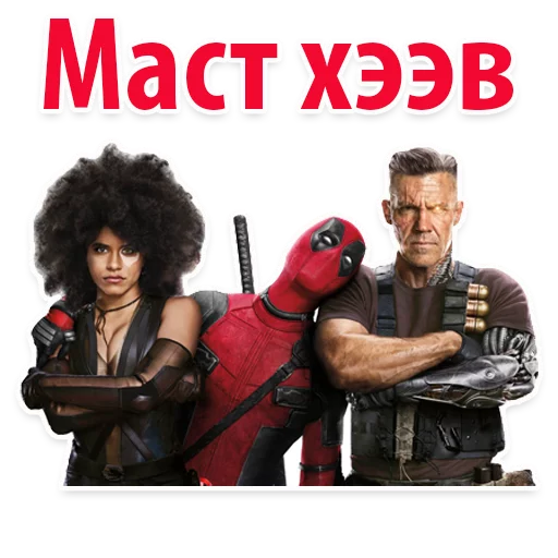 ⭕ Дэдпул Marvel  stiker 👍