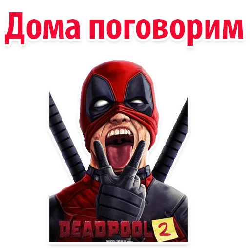 ⭕ Дэдпул Marvel emoji 