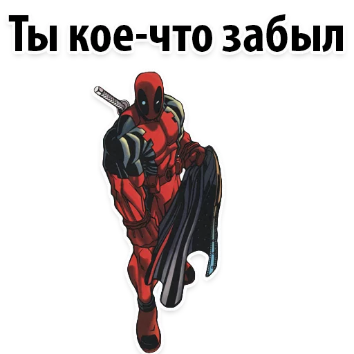 ⭕ Дэдпул Marvel  stiker 😂