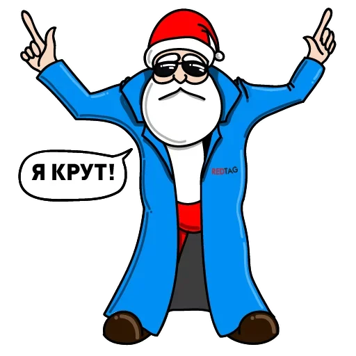 Telegram stiker «Дед Мороз Ох ох» 😎