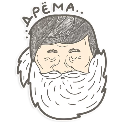Telegram Sticker «Дед Сенгилей» 😴