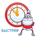 Ded Moroz | Дед Мороз stiker ⏳
