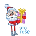 Ded Moroz | Дед Мороз emoji 🎁