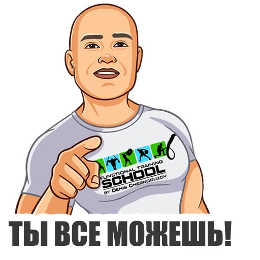 Telegram stiker «Денис Черногузов» 🤝