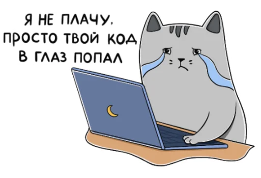 Telegram Sticker «Dev.cat» 😅