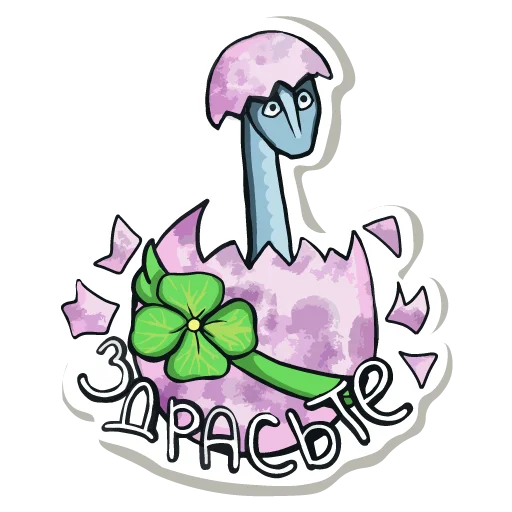 Telegram Sticker «Diplodocus Ray» 🥚