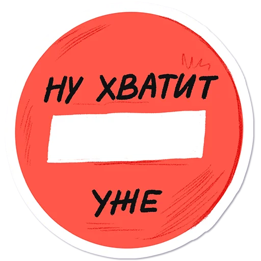 Дорогая редакция sticker 🛑