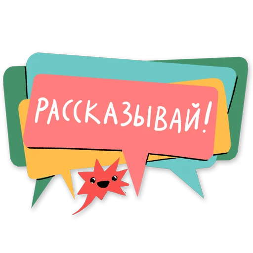 Стикер Telegram «Дорогая редакция» 😉