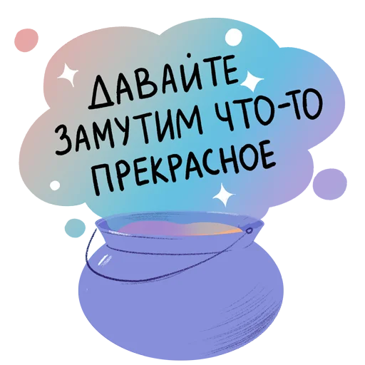 Стикер Telegram «Дорогая редакция» 🔮