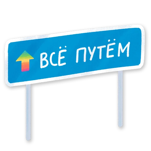 Telegram stiker «Дорогая редакция» 👌
