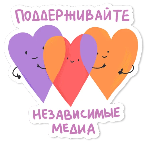 Telegram stiker «Дорогая редакция» 💜