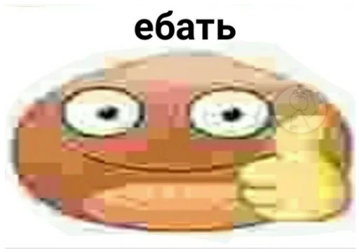 Telegram stiker «Memes | Мемы» 🎱