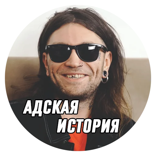 Стикер Telegram «Дмитрий Борисович» 😈