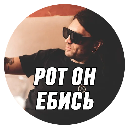 Стикер Telegram «Дмитрий Борисович» 🤬