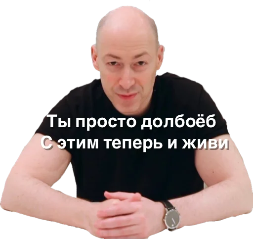 Стикер Дмитрий Гордон 😌