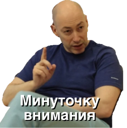Эмодзи Дмитрий Гордон ☝