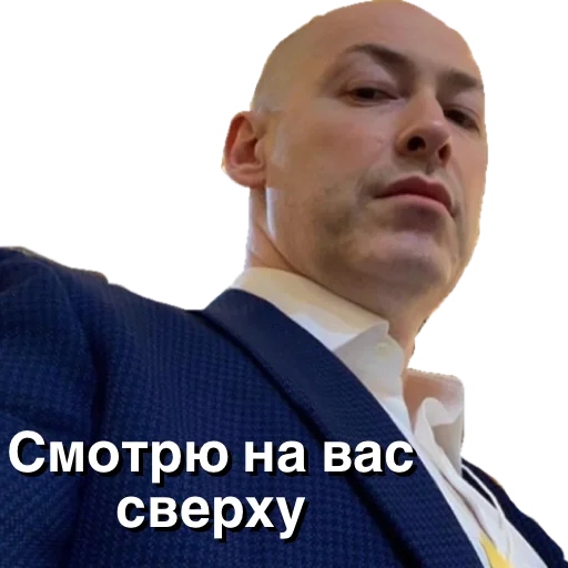 Стикер Дмитрий Гордон 😏